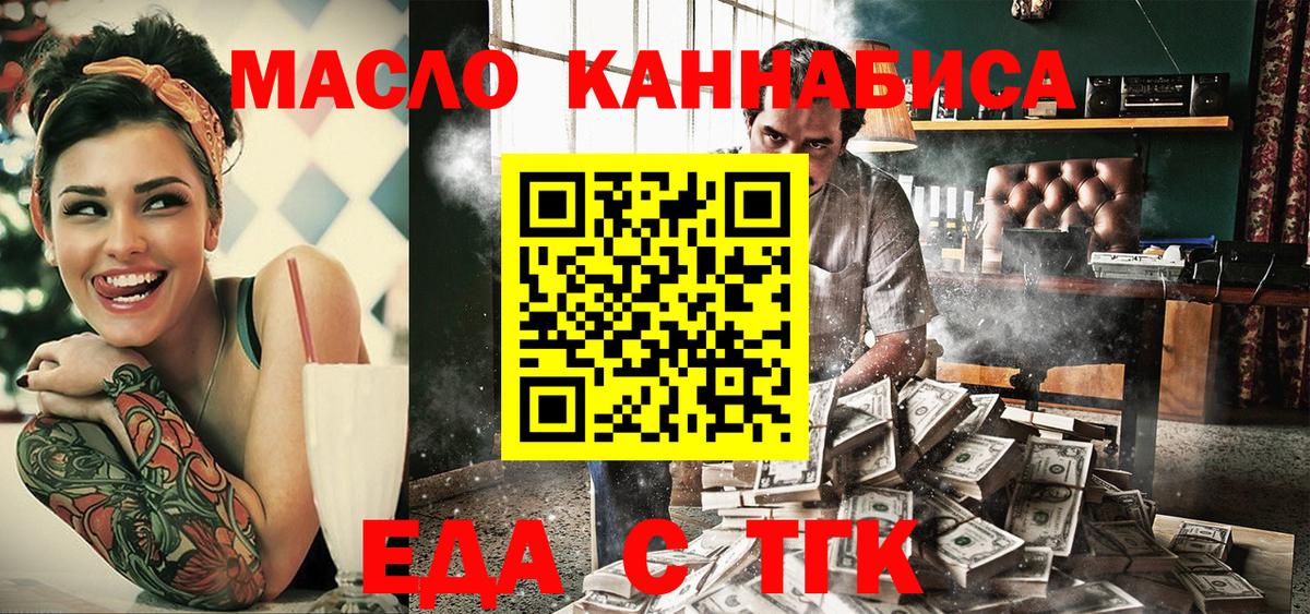 Гуково  Еда ТГК конопля  Вход с VPN 