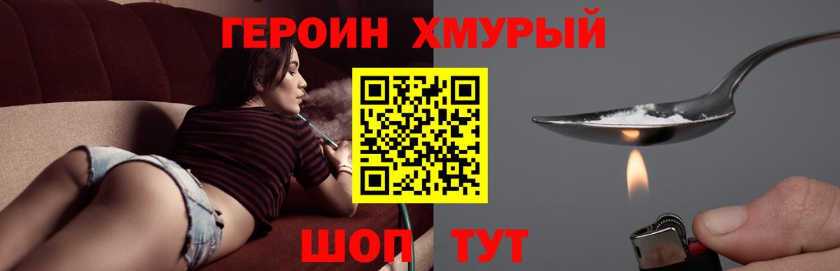 ГЕРОИН VHQ Гуково
