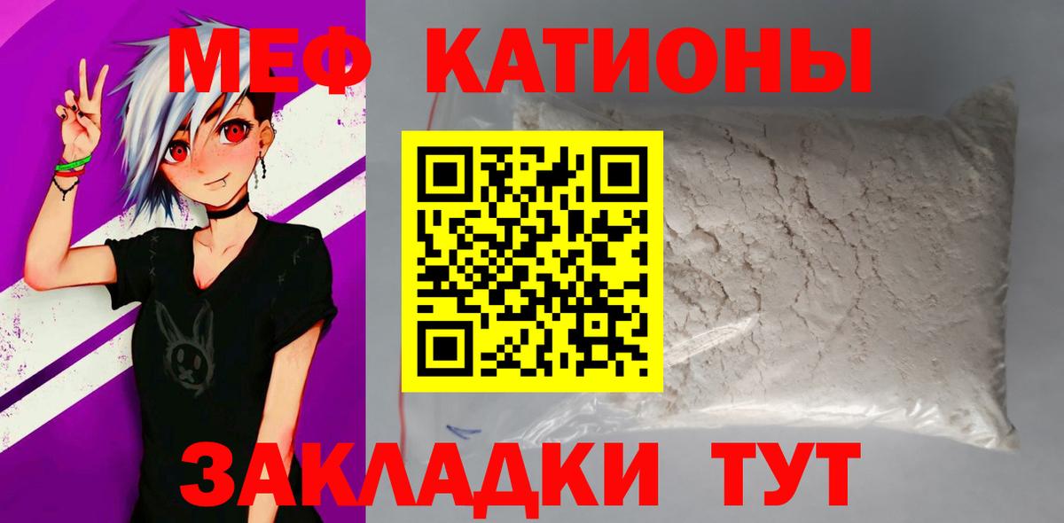 Меф мяу мяу кристаллы Гуково