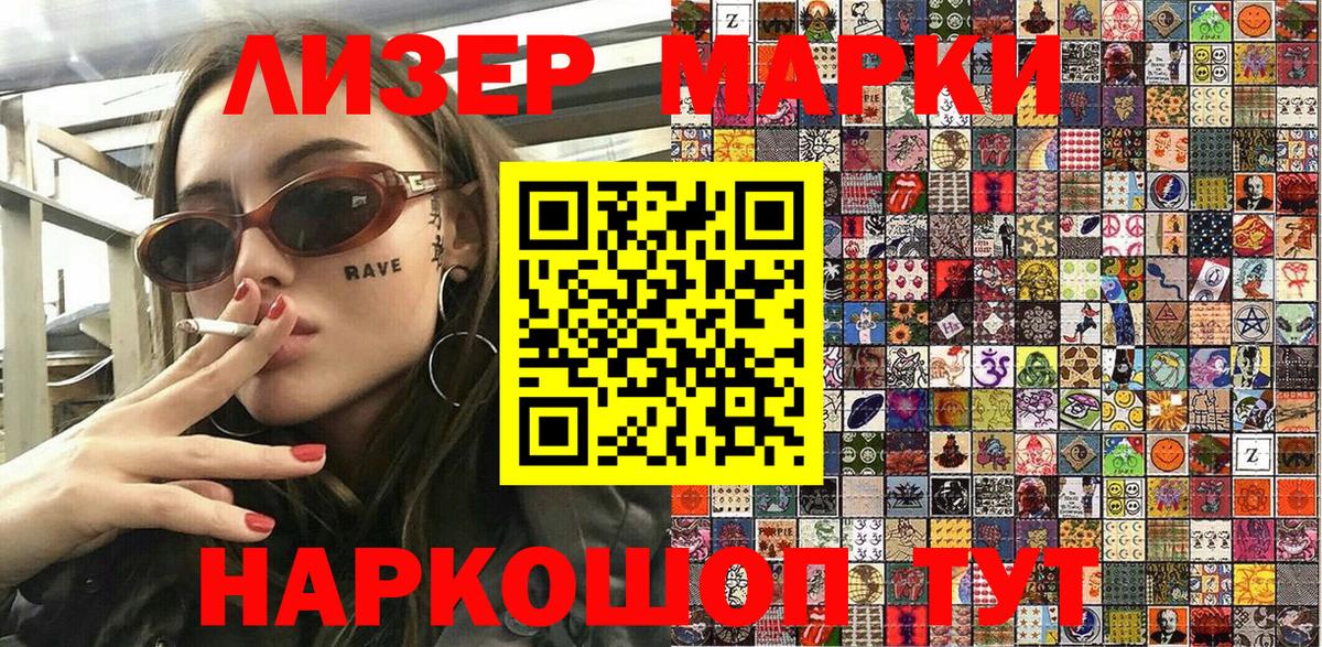 Марки NBOMe 1500мкг  Марки NBOMe 1500мкг  Вход с VPN  Гуково 